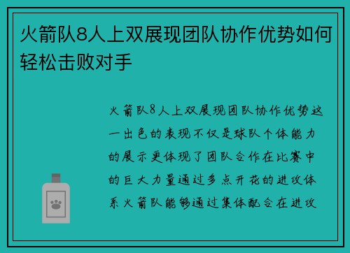 火箭队8人上双展现团队协作优势如何轻松击败对手